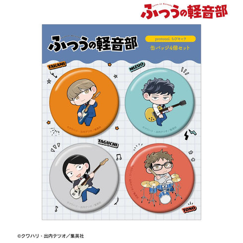 『ふつうの軽音部』protocol. ちびキャラ 缶バッジ4個セット